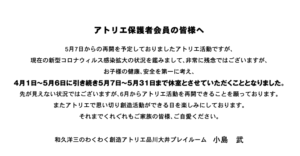 アトリエ保護者会員の皆様へ
